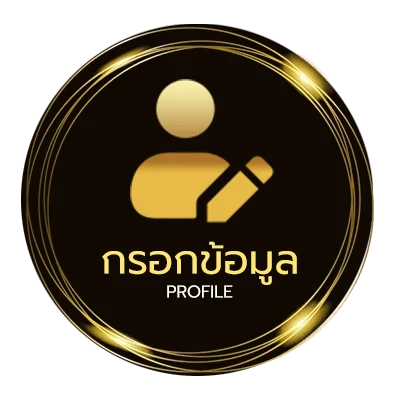โปรไฟล์ สกอร์ สูง ต่ํา