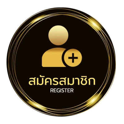 สมัครง่าย สกอร์ สูง ต่ํา ง่ายสุด ๆ
